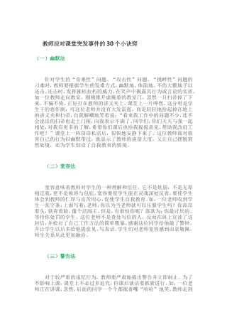 教师应对课堂突发事件的30个小诀窍(2)