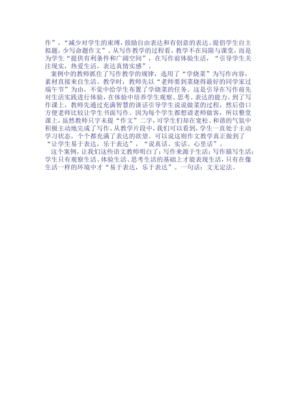 一次妙趣横生的作文_第2页