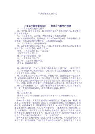 一次妙趣横生的作文