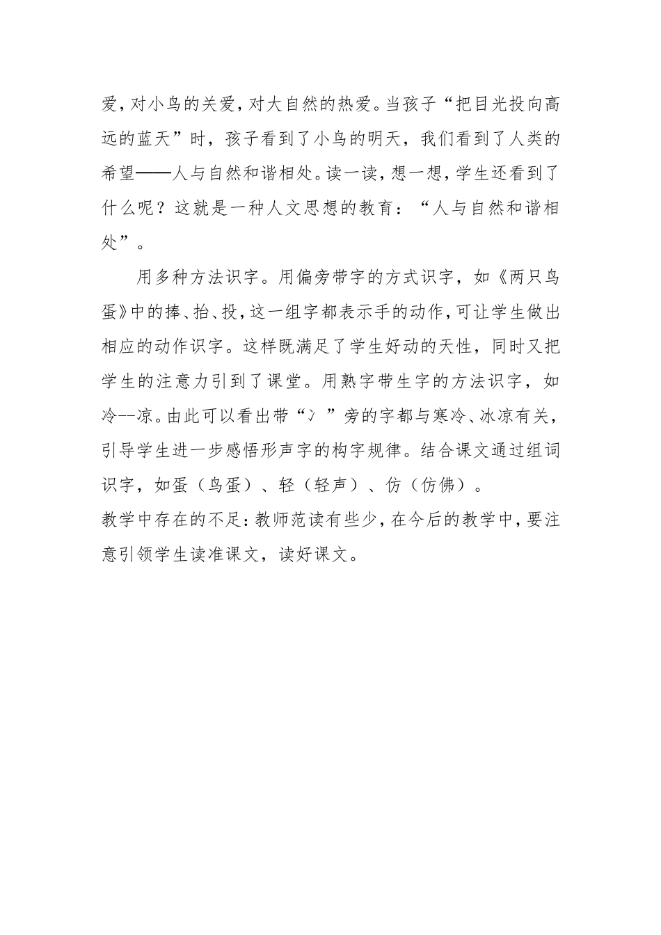 两只鸟蛋教学反思_第2页