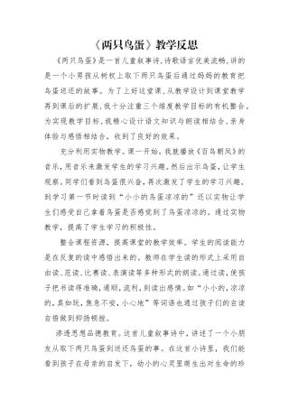 两只鸟蛋教学反思