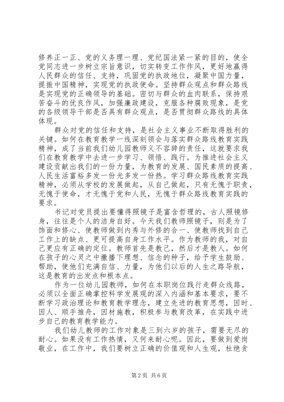 20XX年群众路线心得体会 (2)_第2页