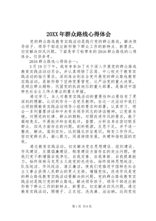 20XX年群众路线心得体会 (2)