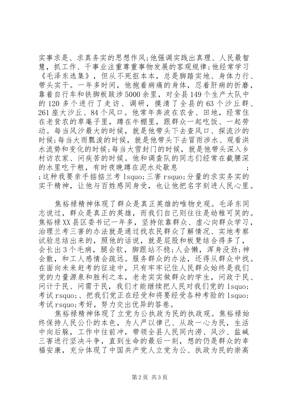 20XX年焦裕禄精神学习心得体会 (2)_第2页