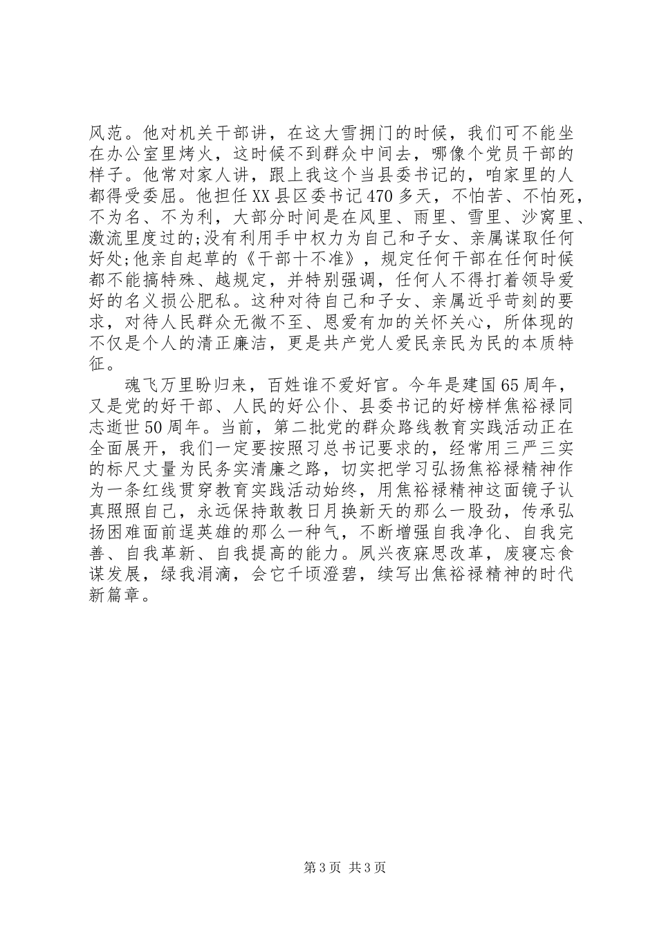 20XX年焦裕禄精神学习心得体会 (2)_第3页