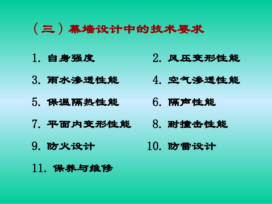 第五章装饰幕墙_第3页