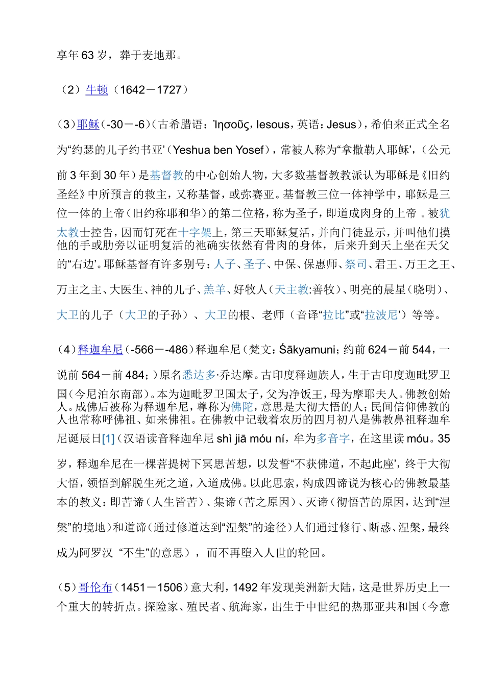 读书知识竞赛题库_第2页