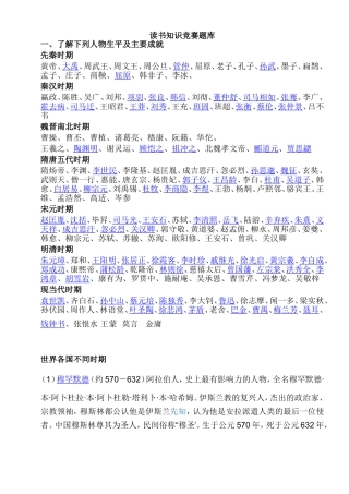 读书知识竞赛题库