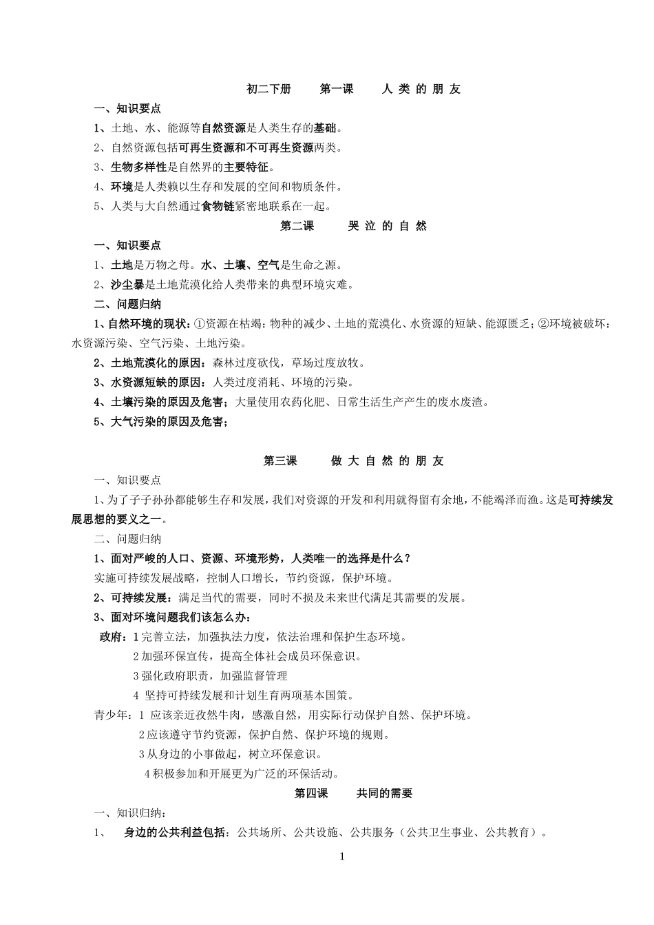 八下知识点归纳_第1页