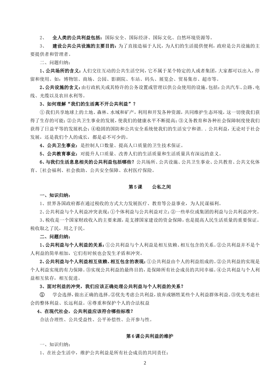 八下知识点归纳_第2页