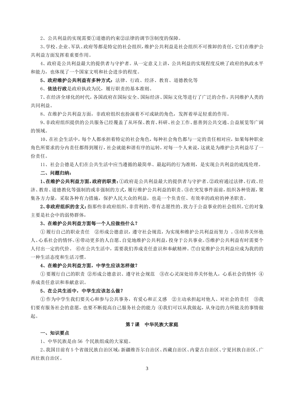 八下知识点归纳_第3页