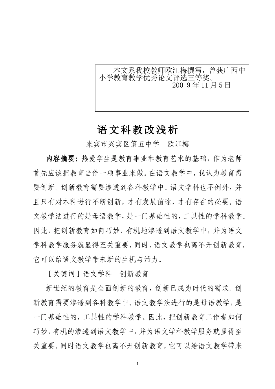 语文科教改浅析_第1页