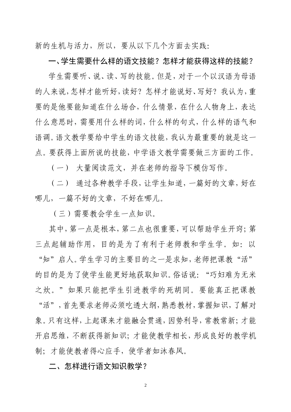 语文科教改浅析_第2页