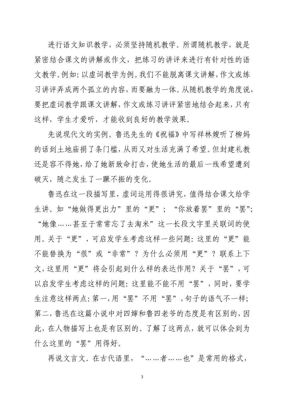 语文科教改浅析_第3页