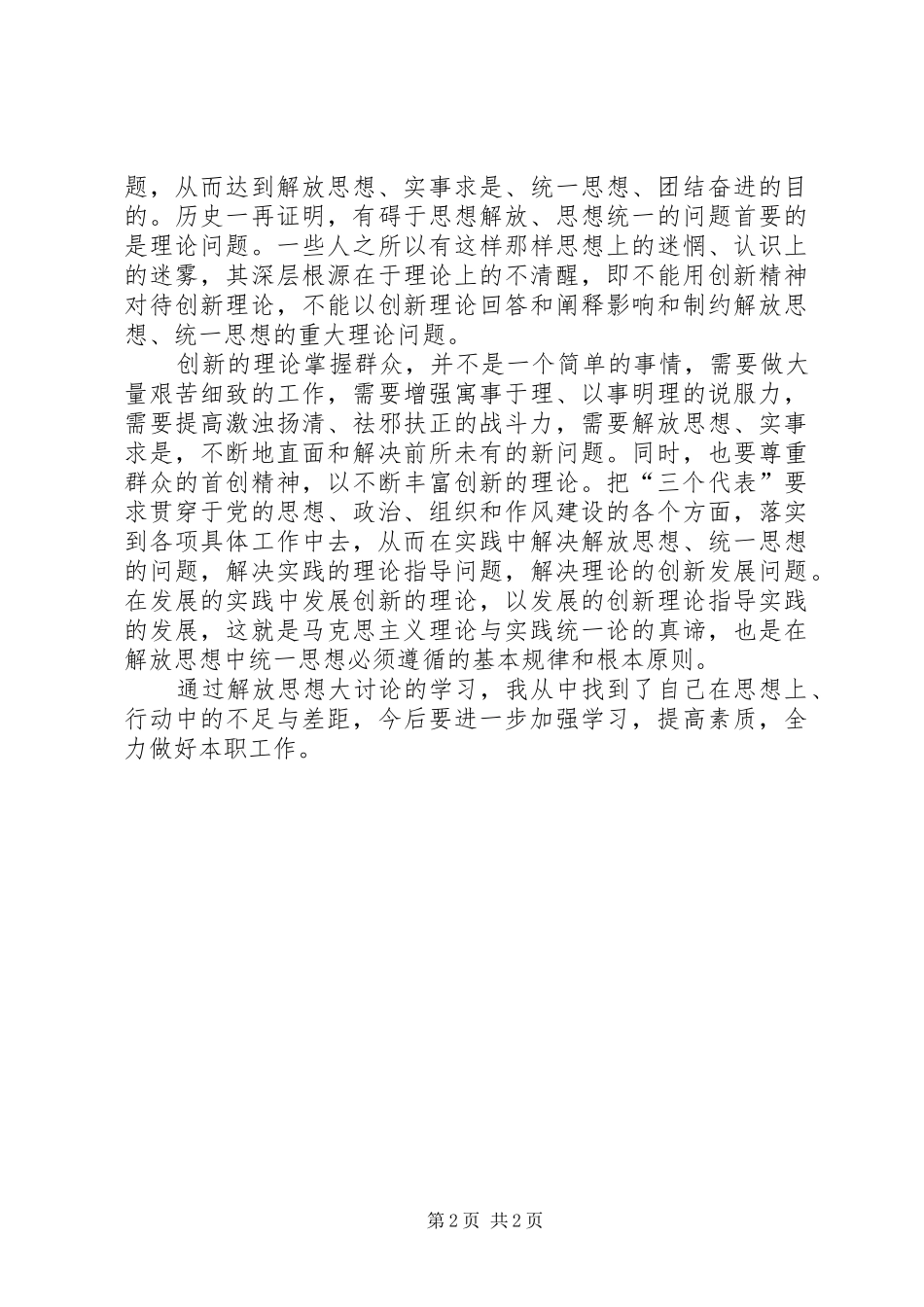 学习继续解放思想心得体会2 (2)_第2页