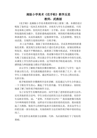 花手帕教学反思MicrosoftOfficeWord97-2003文档(2)