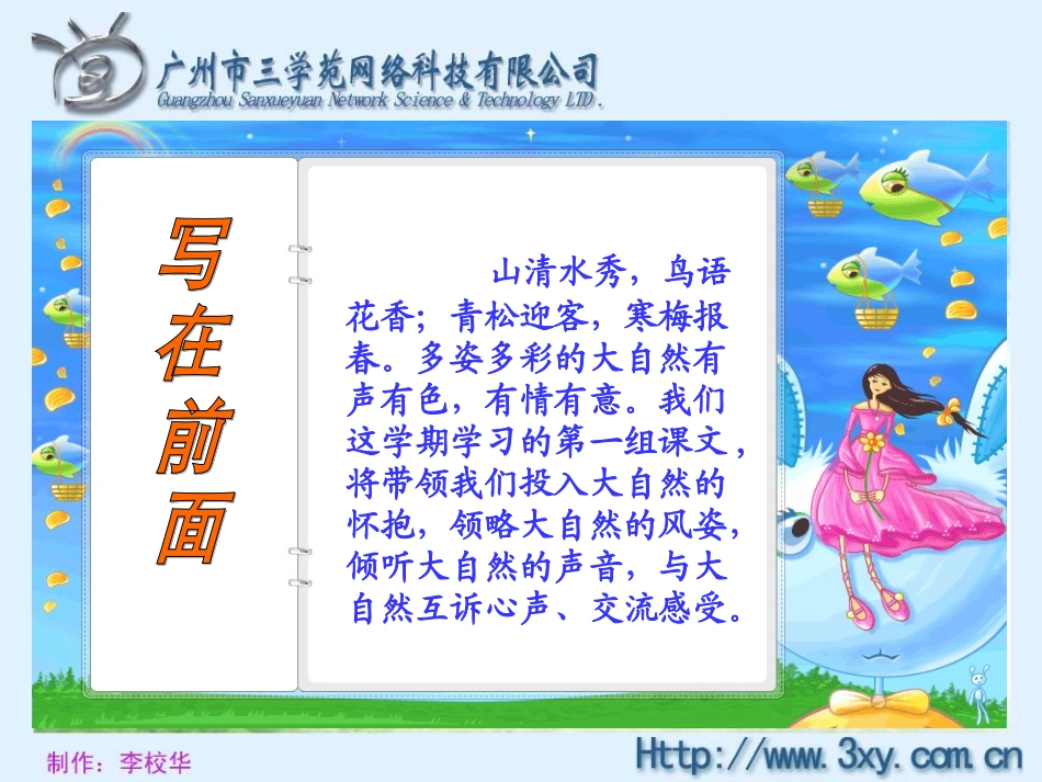 山中访友课件_第1页