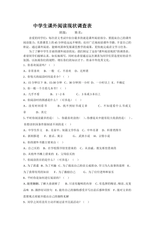 中学生课外阅读现状调查表