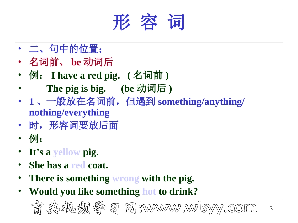 初级英语语法第13讲--形容词副词王衡英语小升初英语四轮复习法_第3页