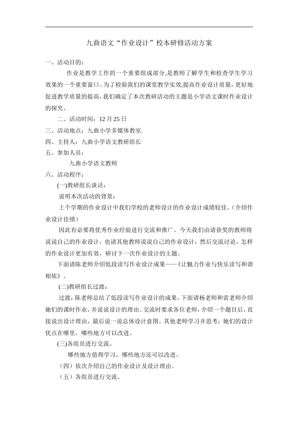 九曲小学语文_第1页