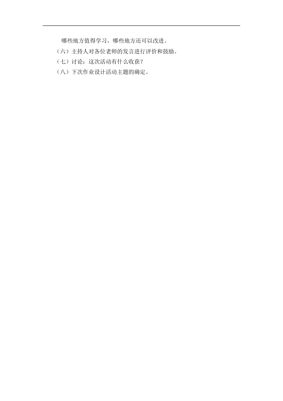 九曲小学语文_第2页