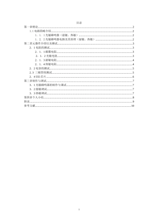 光敏、湿敏、热敏蜂鸣器
