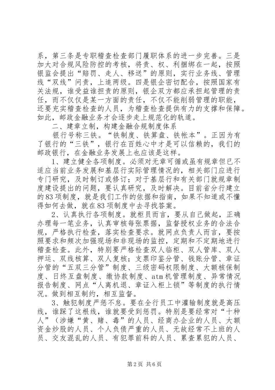 六个更加学习心得_第2页