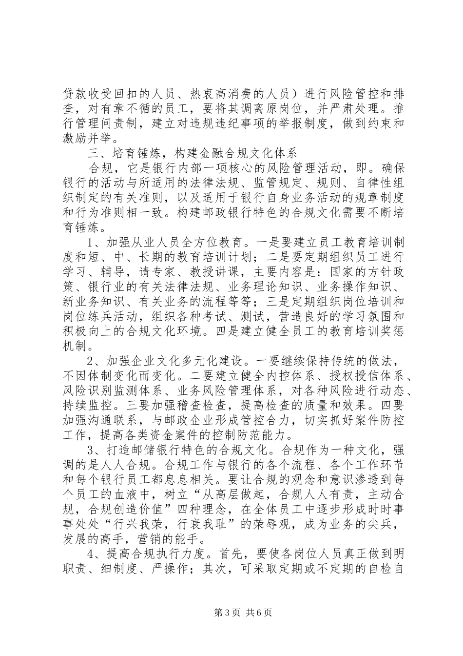 六个更加学习心得_第3页