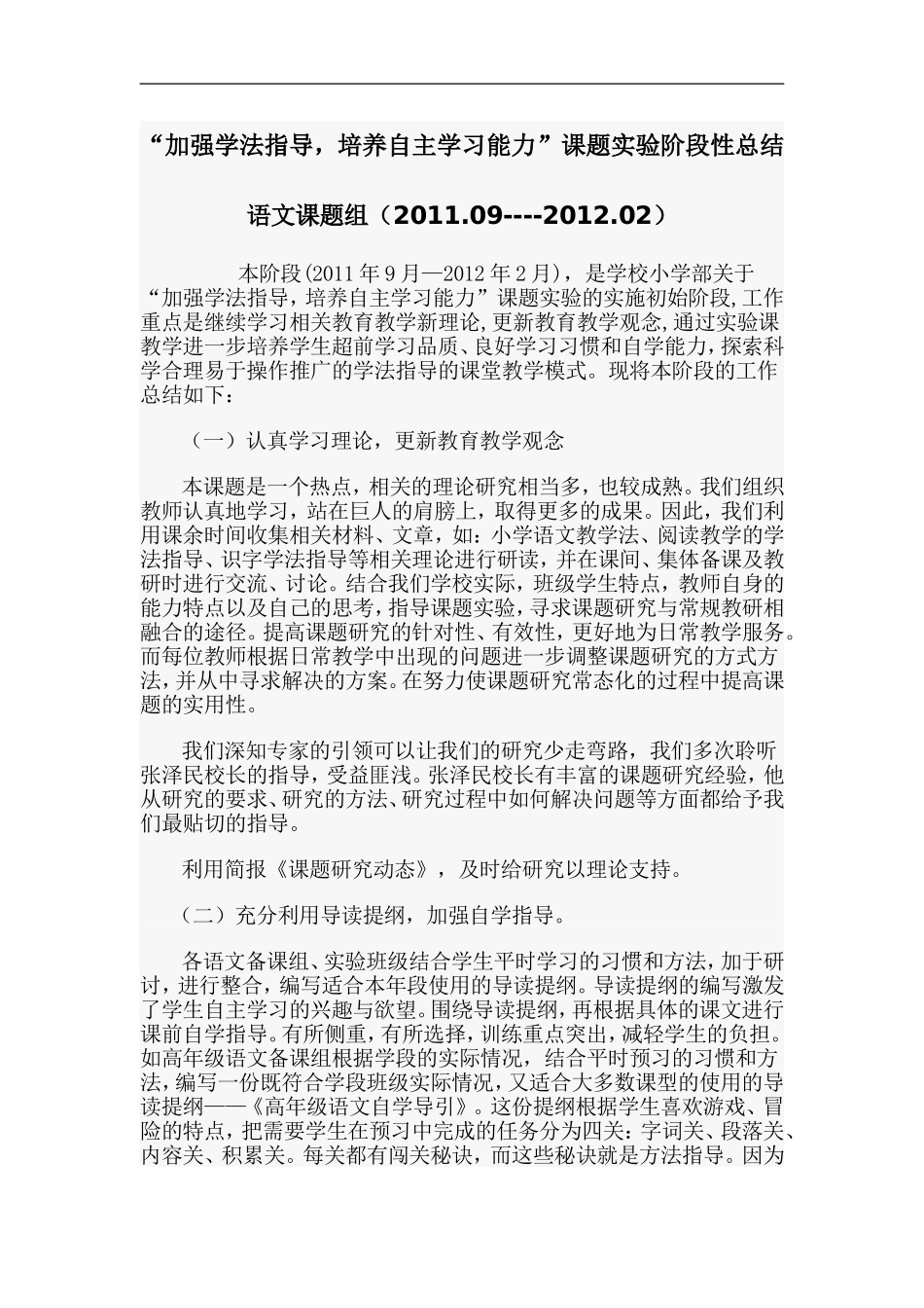 加强学法指导_第1页