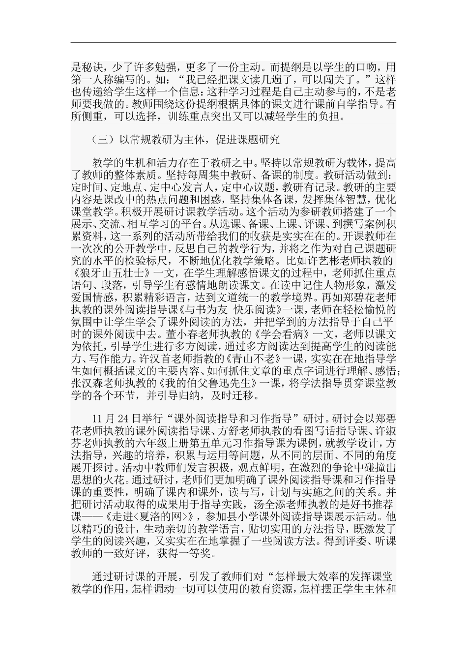 加强学法指导_第2页