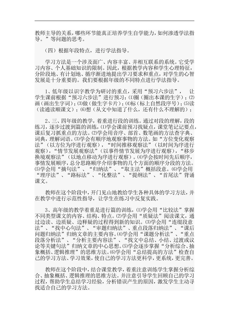 加强学法指导_第3页