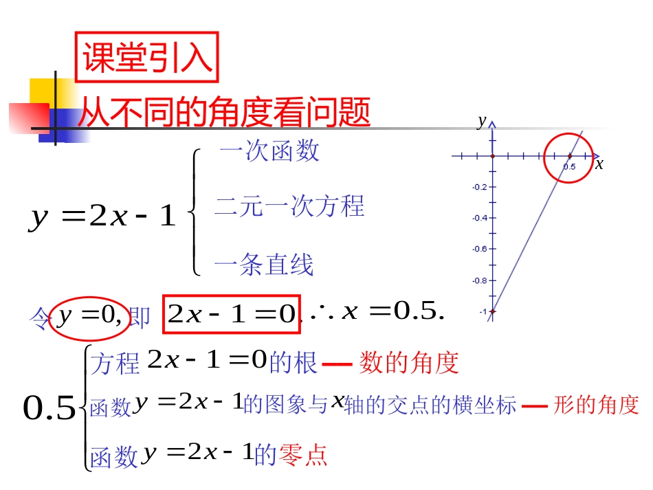 方程的根与函数的零点_第3页