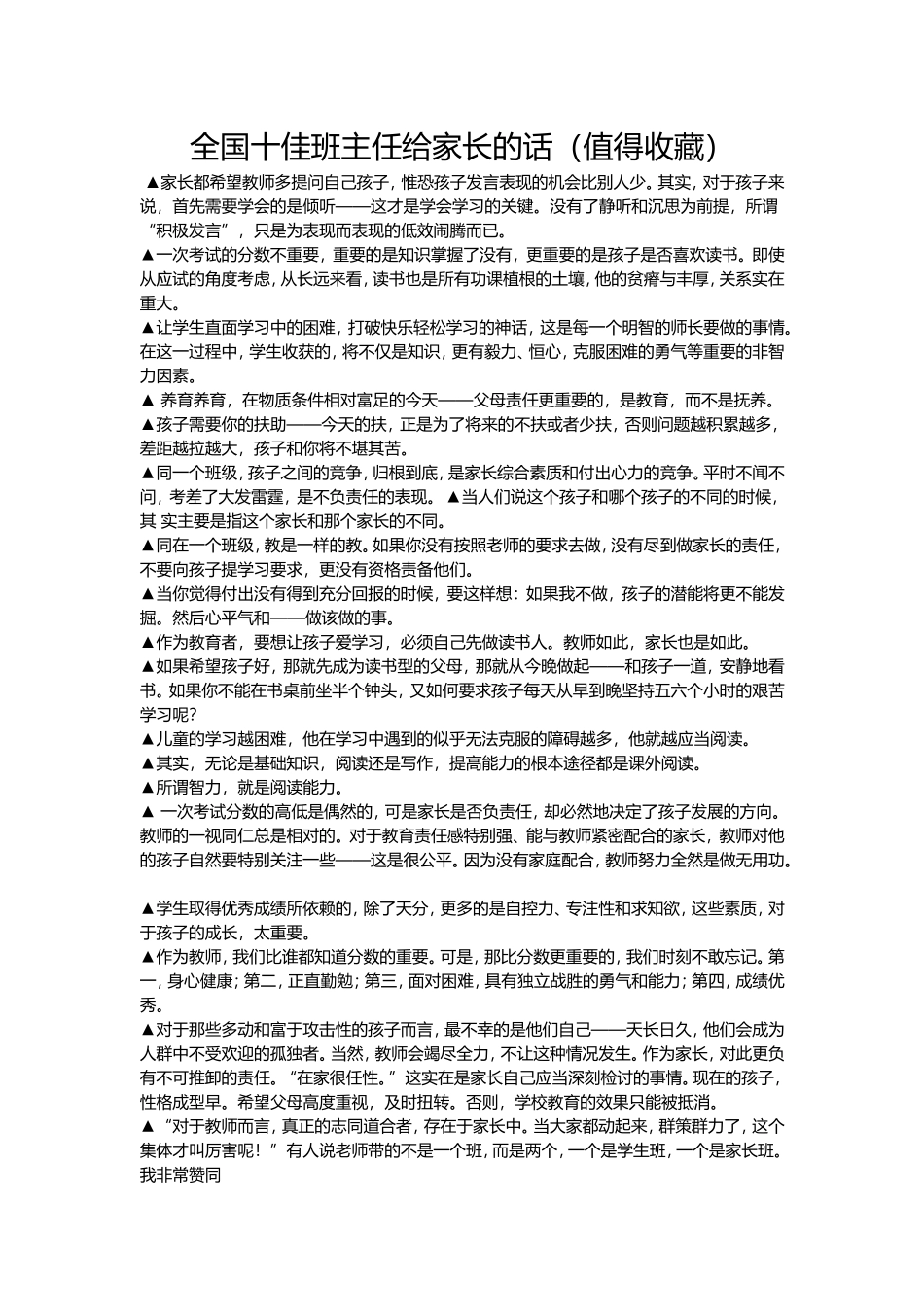 全国十佳班主任给家长的话_第1页