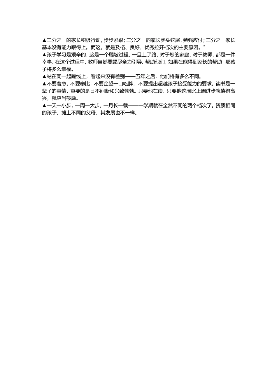 全国十佳班主任给家长的话_第2页