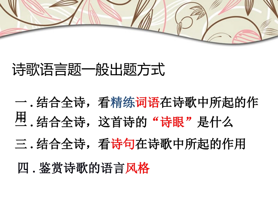 古诗鉴赏复习——炼字&风格carla_第2页