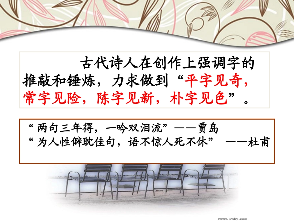 古诗鉴赏复习——炼字&风格carla_第3页