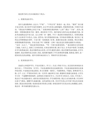 我觉得当班主任应该做到以下两点
