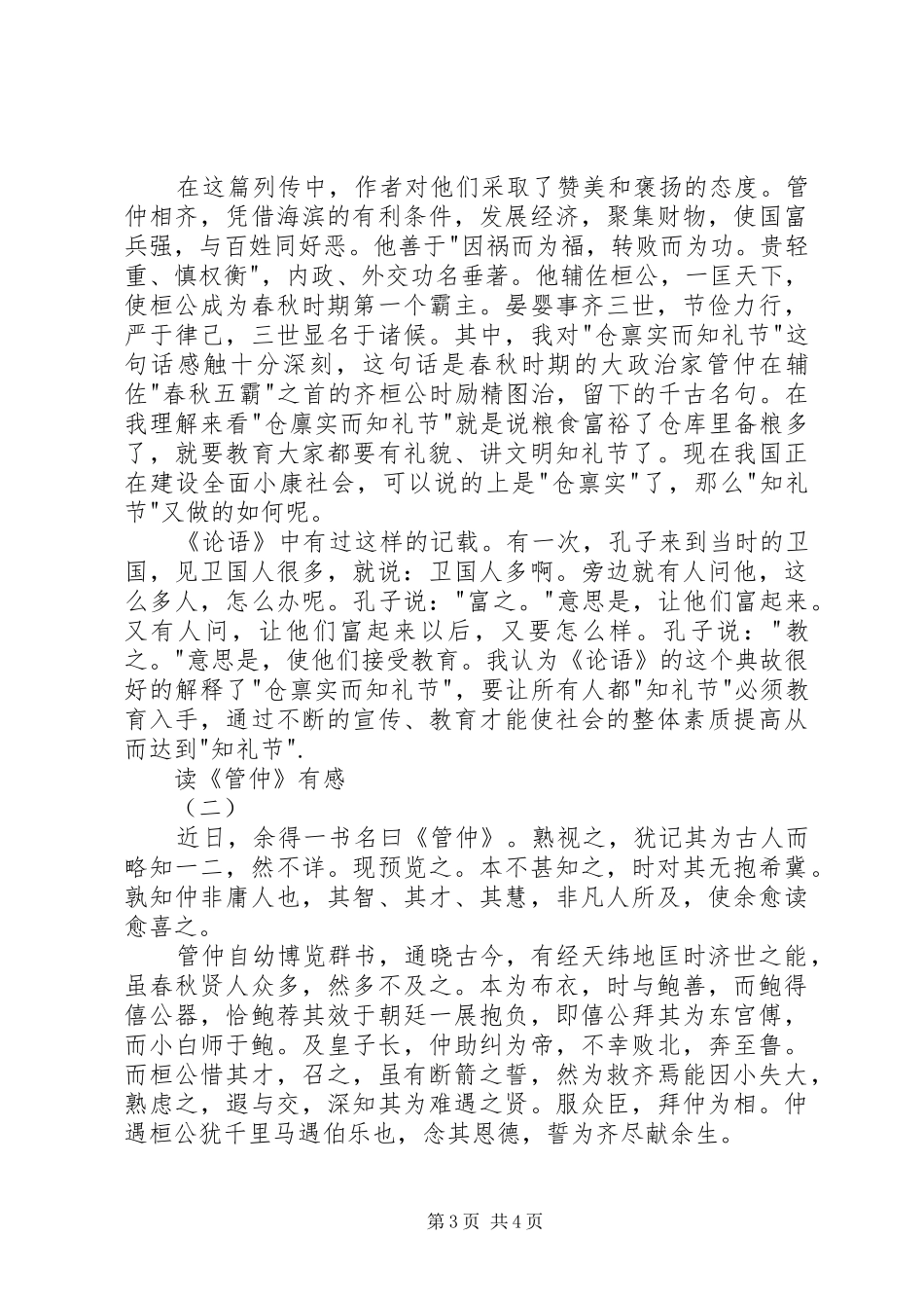 读《管仲》有感_第3页