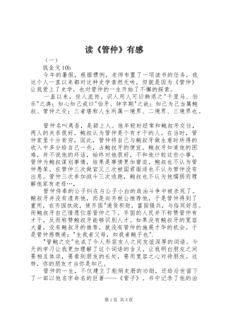 读《管仲》有感