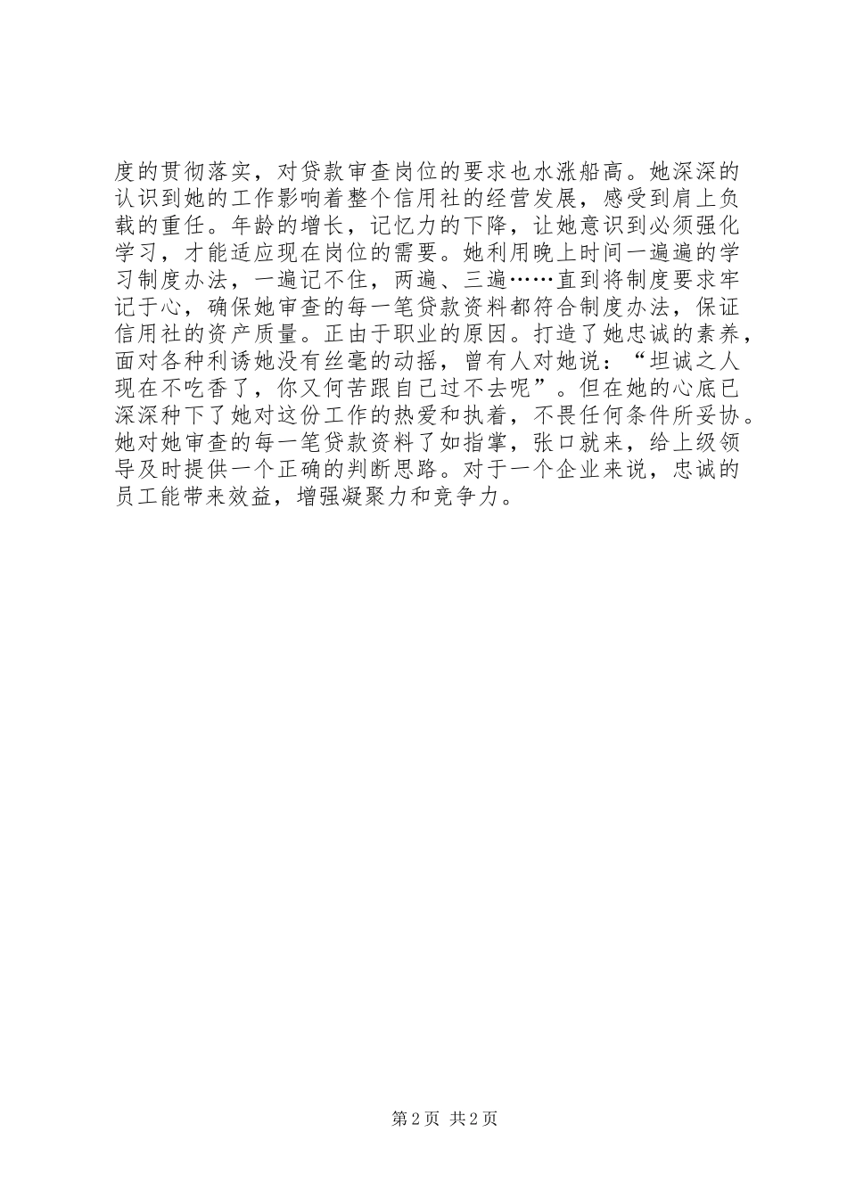 《最美农信人》心得体会_2_第2页