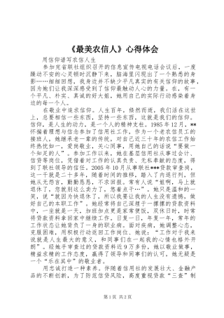 《最美农信人》心得体会_2