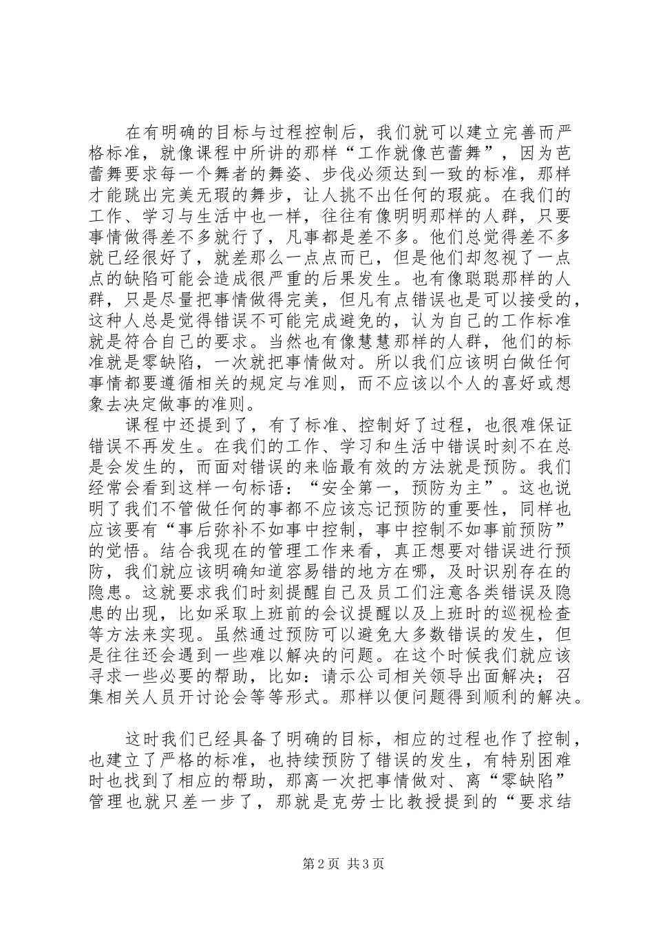 《一次把事情做好》学习心得_第2页