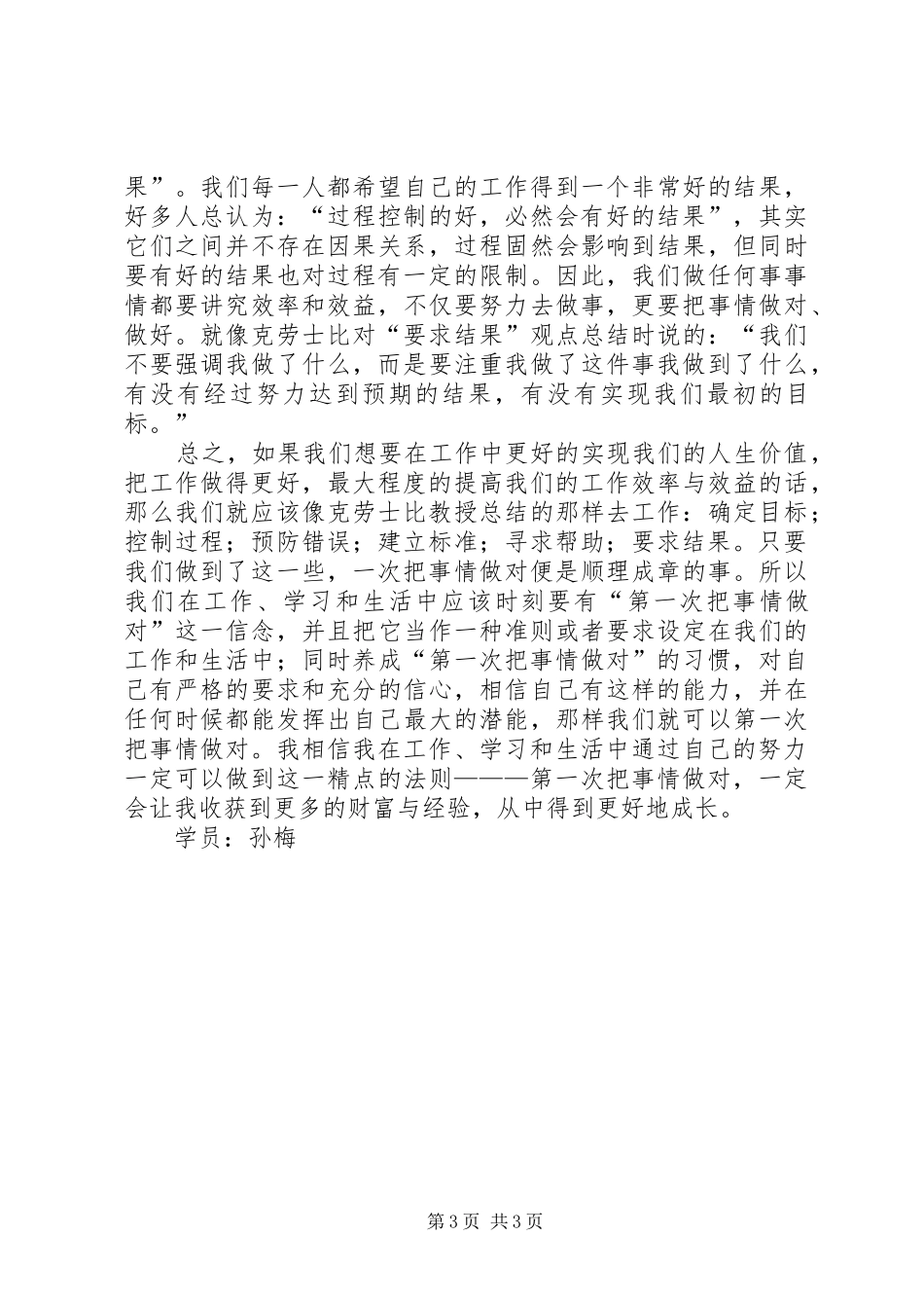 《一次把事情做好》学习心得_第3页