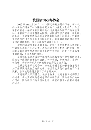 校园活动心得体会