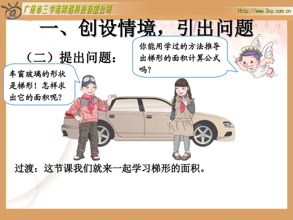 梯形的面积 (3)_第2页