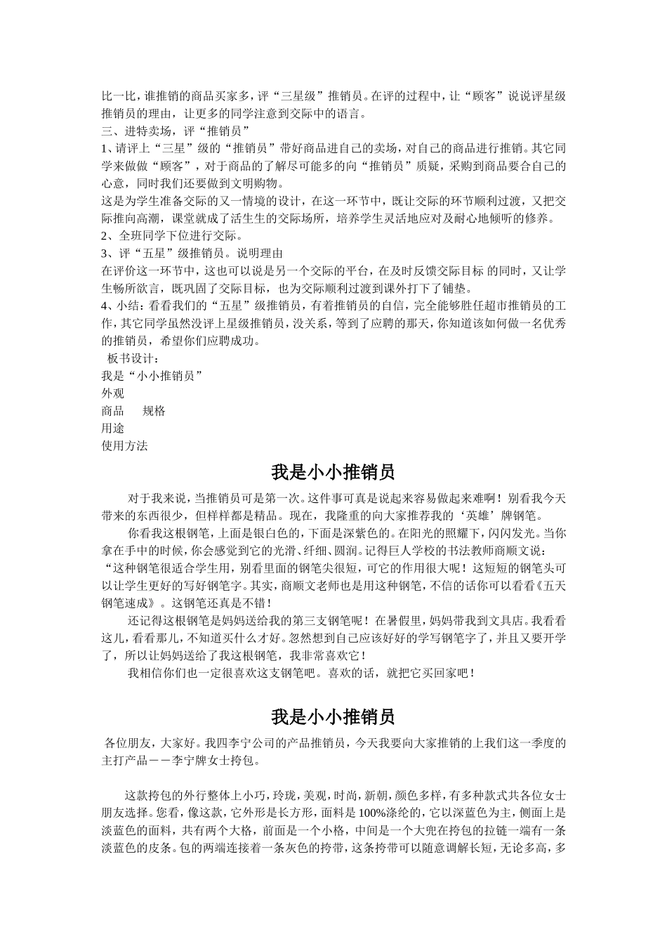 我是小小推销员_第2页
