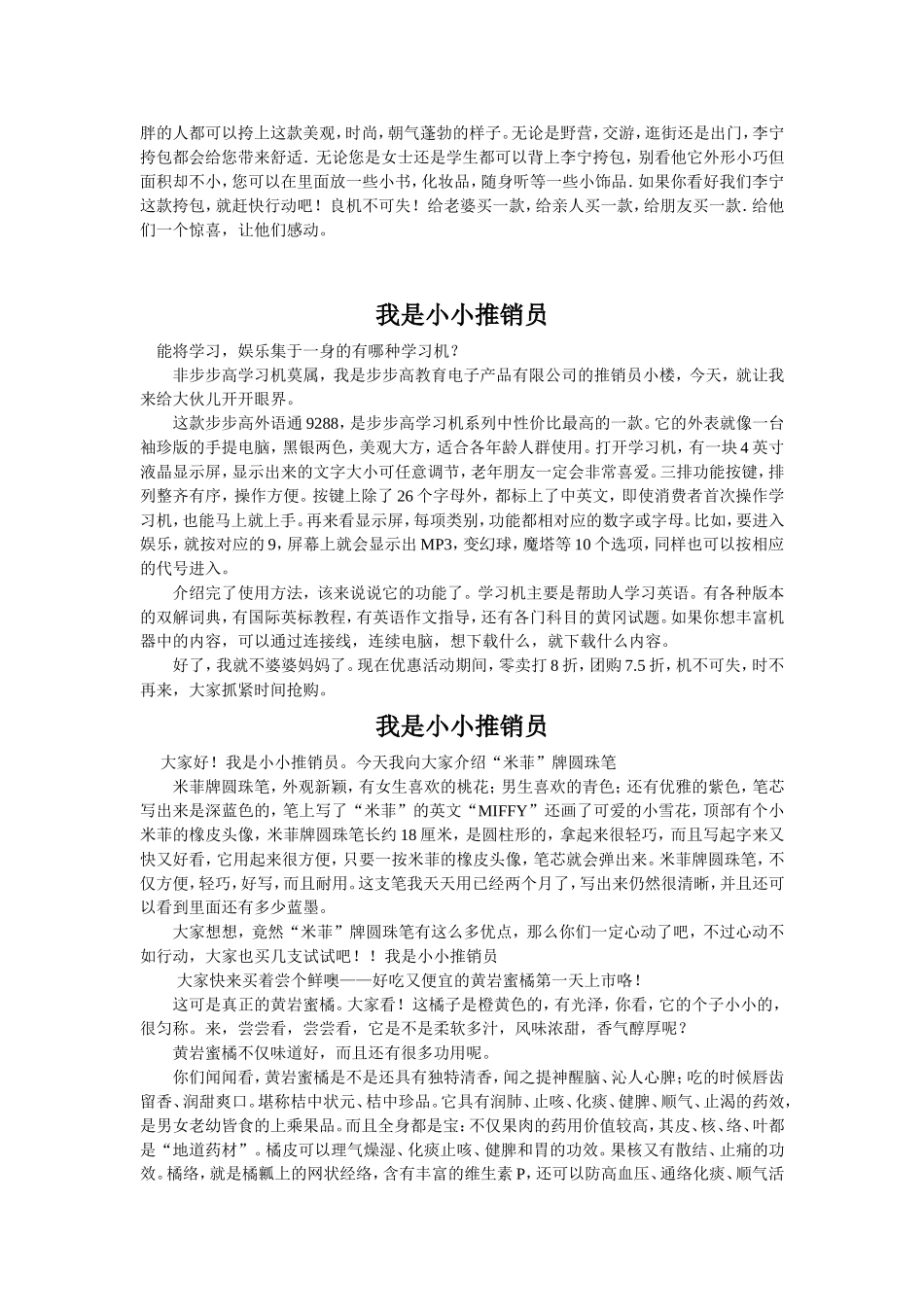 我是小小推销员_第3页