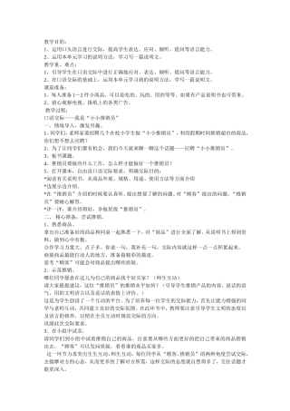 我是小小推销员