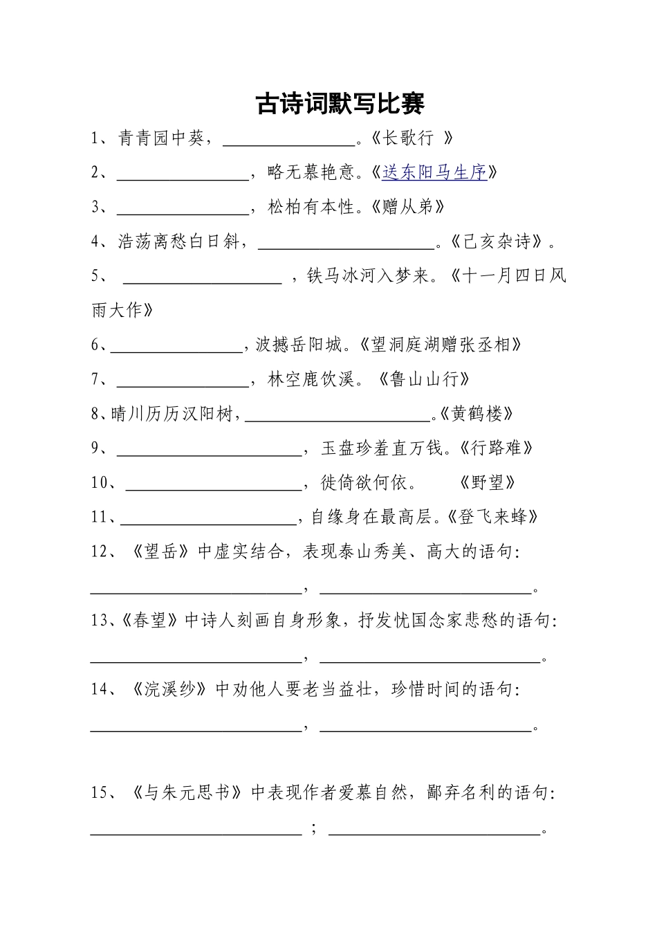 古诗词默写比赛_第1页