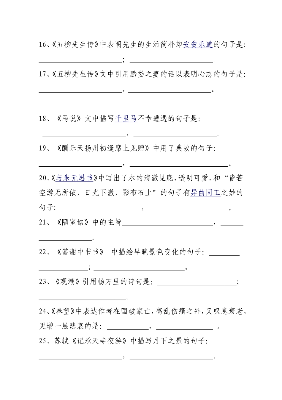 古诗词默写比赛_第2页